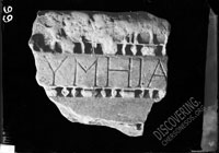 АРХИТРАВА обломок с остатками однострочной греческой надписи